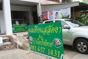 บ้านทรงไทย