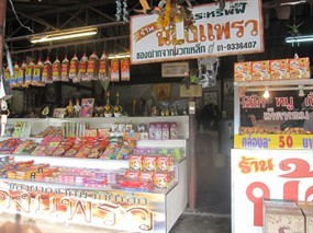 กะหรี่ปั๊บ น้องแพรว