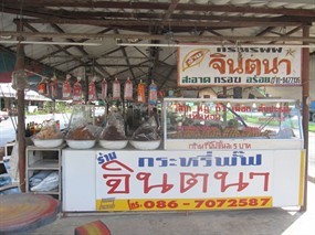 กะหรี่ปั๊บ จินตนา