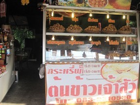 กะหรี่ปั๊บ ต้นข้าวเจ้าสัว 