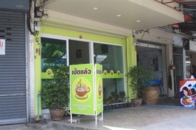 เอ็นจอย