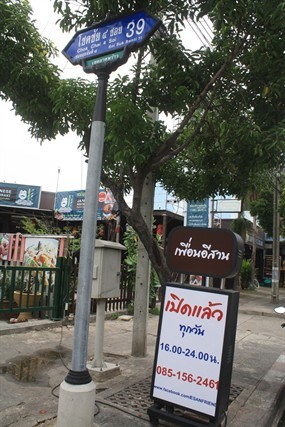 เพื่อนอีสาน