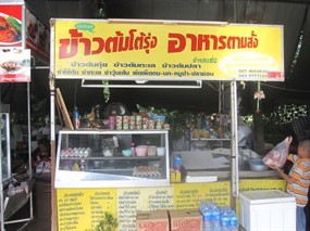 เจ๊อ้อย ข้าวต้มโต้รุ่ง อาหารตามสั่ง 