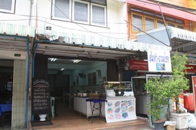 ส้มตำ รวมโชค