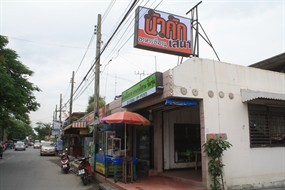 นัวคัก เสนา