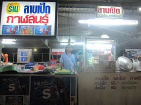ลาบเป็ดกาฬสินธุ์