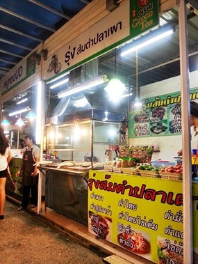 รุ่งส้มตำปลาเผา