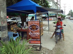 เอ็นจอย กาแฟโบราณ