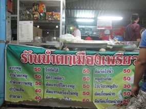 น้ำตกเมืองเพรียว