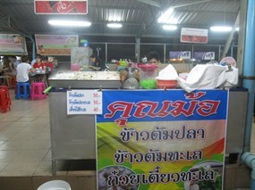 คุณม้อ