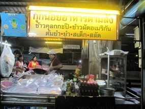 กุ๊กน้อยอาหารตามสั่ง