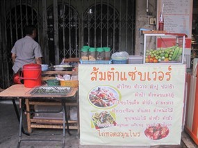 ส้มตำแซ่บเว่อร์