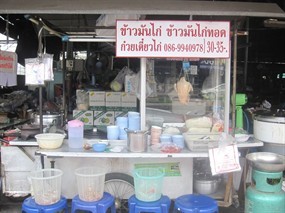 ข้าวมันไก่