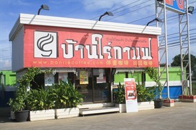 บ้านไร่กาแฟ