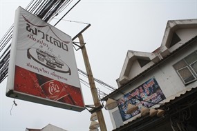 พาแลง