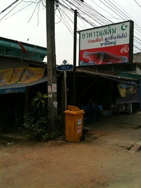 อาหารมุสลิม