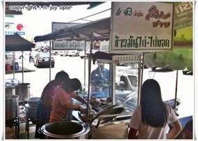 ข้าวมันไก่สามชาย