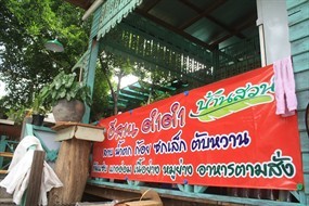 อีสาน ตำตำ