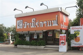 บ้านไร่กาแฟ