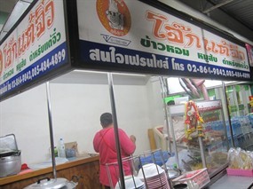 โจ๊กแต้จิ๋ว