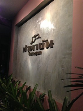 ท่ามาจัน