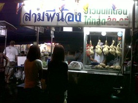 ข้าวมันไก่สามพี่น้อง