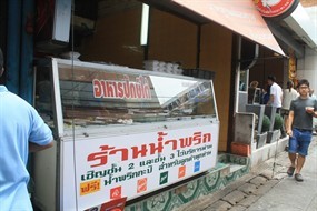 น้ำพริก