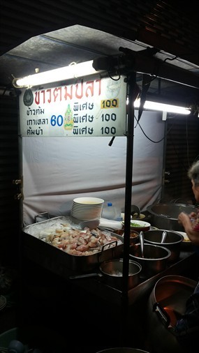 ข้าวต้มปลา ตลาดน้อย