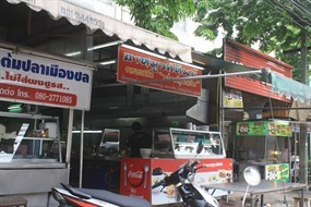 ขาหมูรสทิพย์