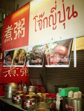 โจ๊กญี่ปุ่น