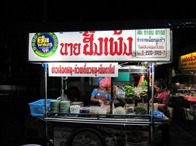 นายฮั้งเพ้ง