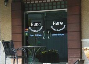 ฮานะ โคเรียน