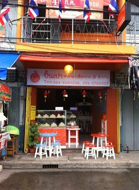 ปั้นเปา