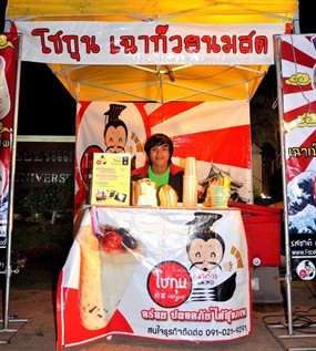 โชกุน เฉาก๊วยนมสด