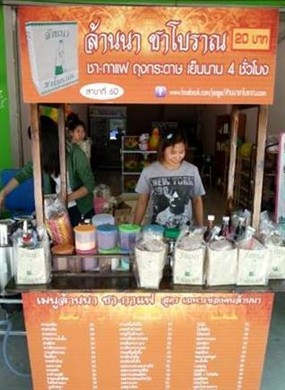 ล้านนา ชาโบราณ