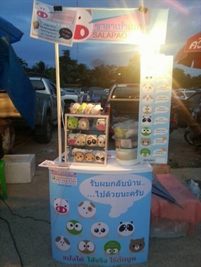ซาลาเปาแมน