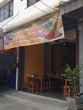 อิ่มแป้