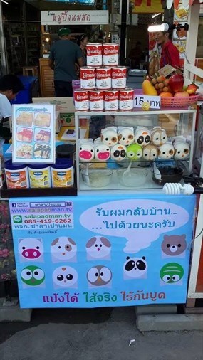 ซาลาเปาแมน