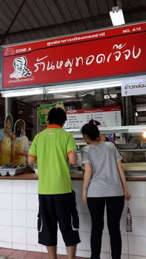 หมูทอดเจ๊จง