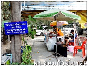 พร ขนมถ้วยใบเตย