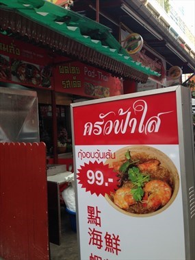 ครัวฟ้าใส