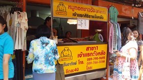 หมูทอดชาววัง ตลาดวังหลัง