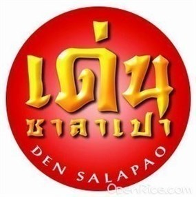 เด่นซาลาเปา