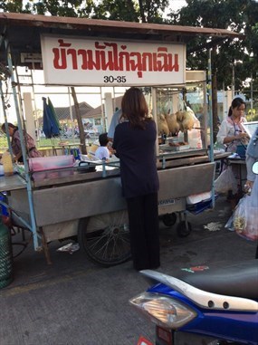 ข้าวมันไก่ฉุกเฉิน