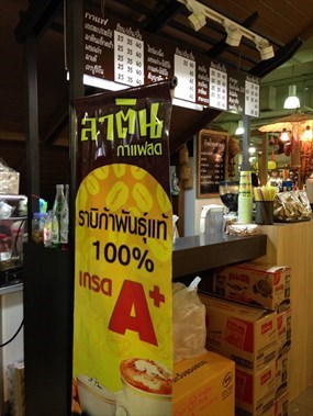 ลาติน กาแฟสด