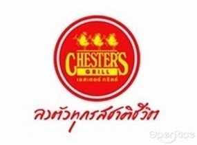 Chester's Grill (เชสเตอร์ กริลล์)