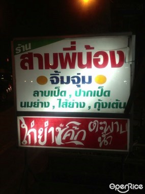 สามพี่น้อง