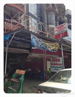เจ๊อังข้าวมันไก่ตอน