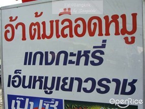 อ้าเลือดหมู