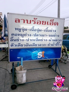 ลาบร้อยเอ็ด